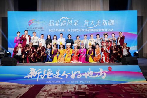 品非遺風(fēng)采 賞大美新疆——2025瑪納斯與木卡姆藝術(shù)交流暨旅游推介活動啟幕