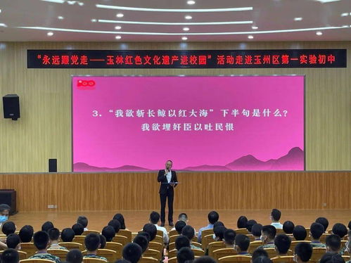 紅色基因薪火傳——玉林紅色文化遺產(chǎn)進(jìn)校園活動(dòng)走進(jìn)玉州區(qū)第一實(shí)驗(yàn)初中